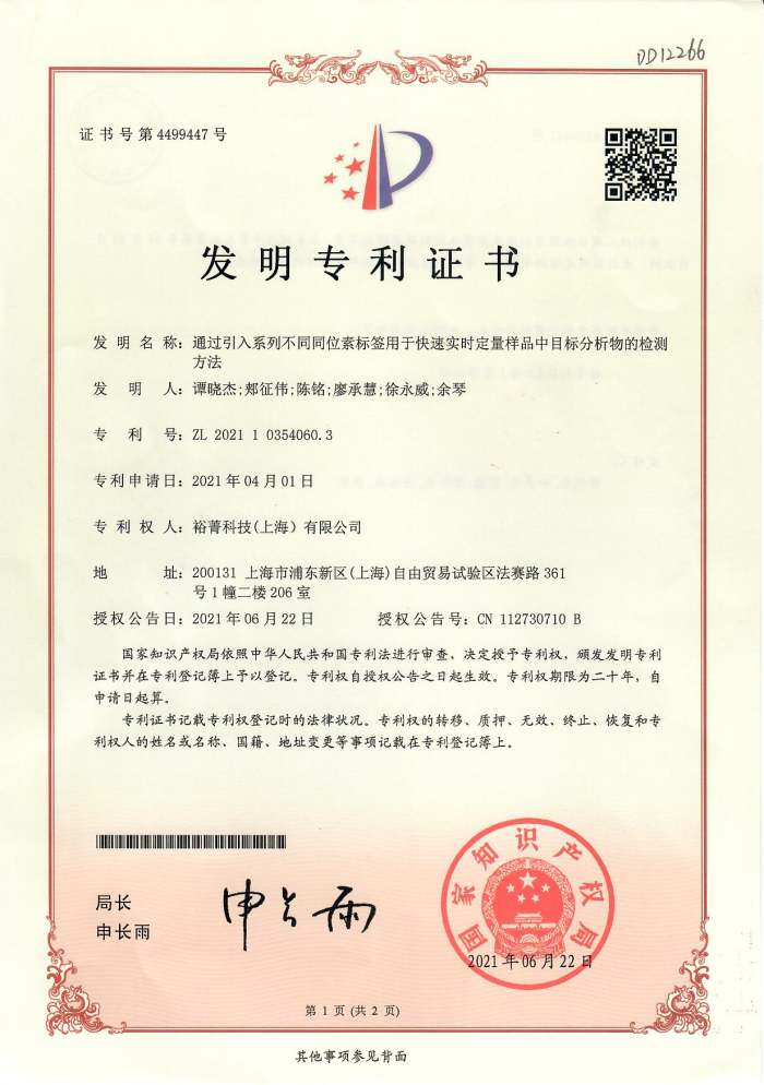 Patent
